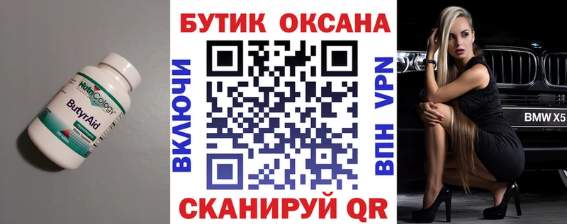 БУТИРАТ 99%  Нижнекамск 