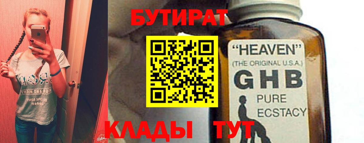 Бутират Butirat  Вход с VPN  Нижнекамск 