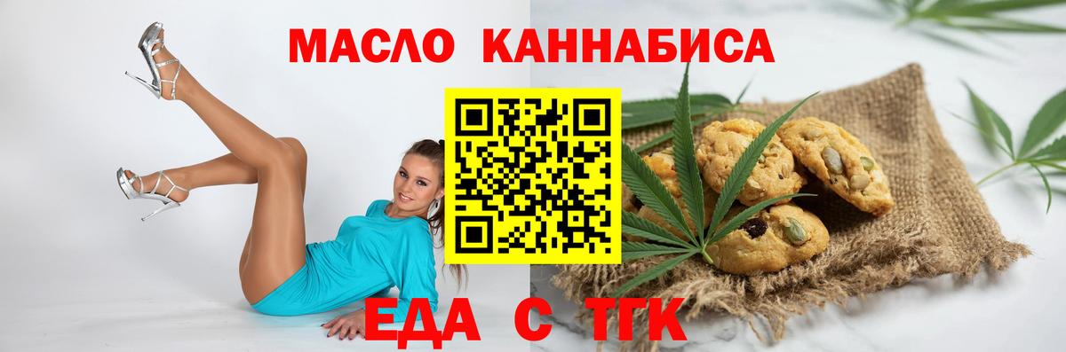 Нижнекамск  Печенье с ТГК конопля  Вход с VPN 