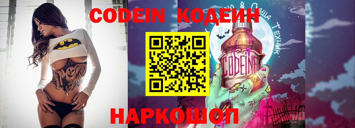Нижнекамск  Кодеин напиток Lean (лин)  Вход с VPN 