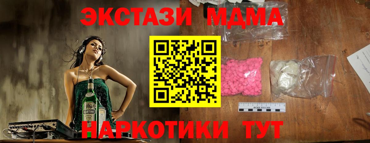 МДМА  Вход с VPN  Нижнекамск  МДМА кристаллы 