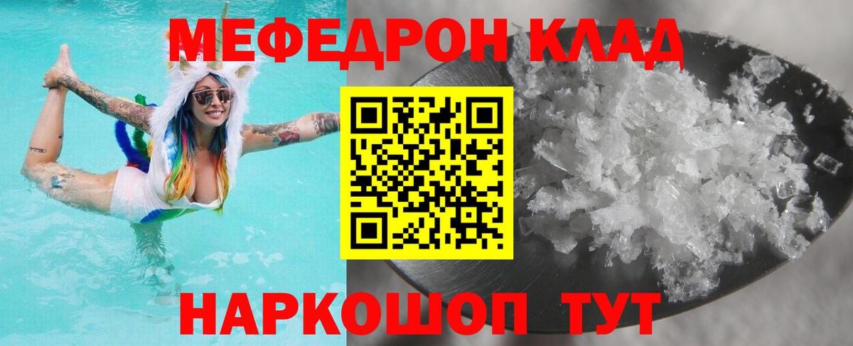 Нижнекамск  МЕФ  Вход с VPN  МЯУ-МЯУ мука  Мефедрон mephedrone 