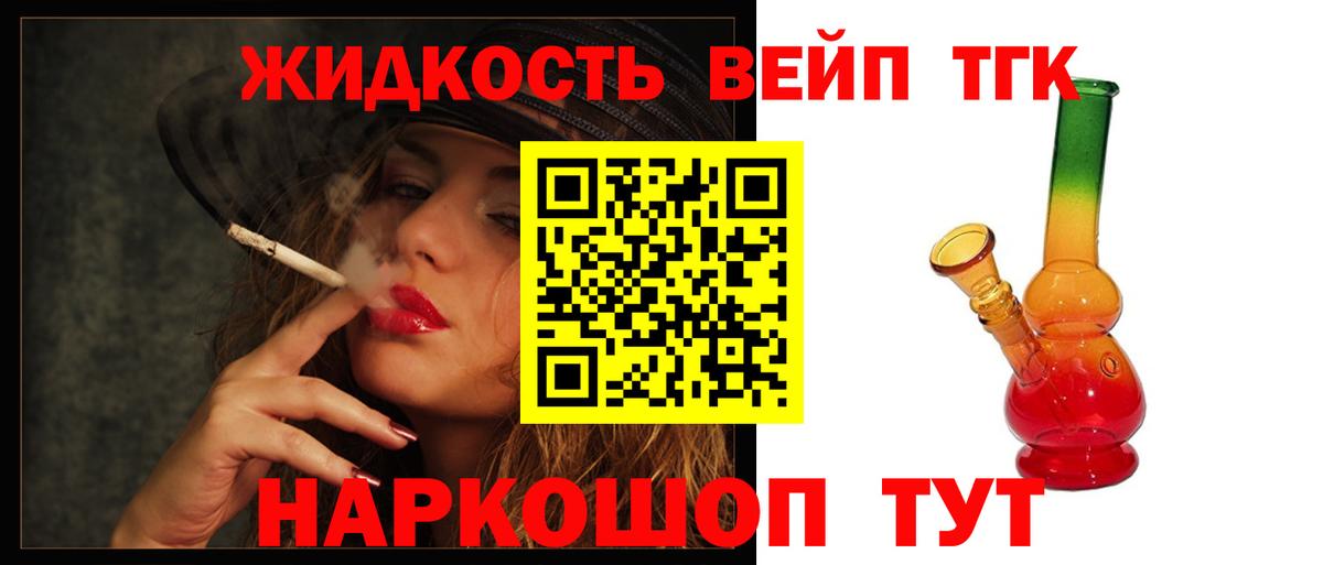 Нижнекамск  ТГК вейп  Вход с VPN  Дистиллят ТГК вейп 